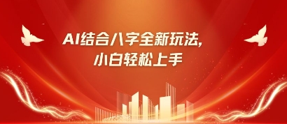 八字小白靠AI躺挣，市场需求暴涨500%-百盛轻创