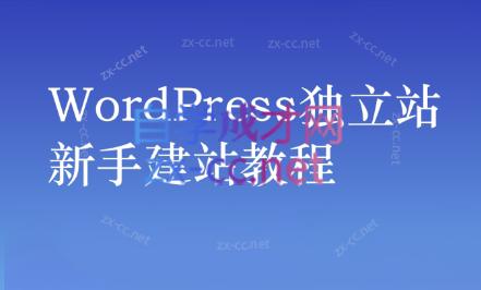 谷歌大叔·零基础+低成本+SEO友好-百盛轻创