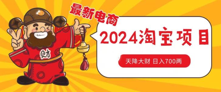 价值1980更新2024淘宝无货源自然流量， 截流玩法之选品方法月入1.9个w【揭秘】-百盛轻创