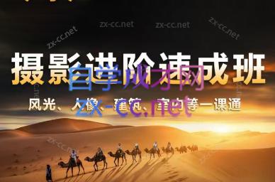 胡浪浪·摄影后期速成班-百盛轻创