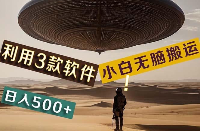 【黑科技】+Ai掘金3.0，快速提高效率！小白只需搬运，可兼职、可工作室…-小艾项目网