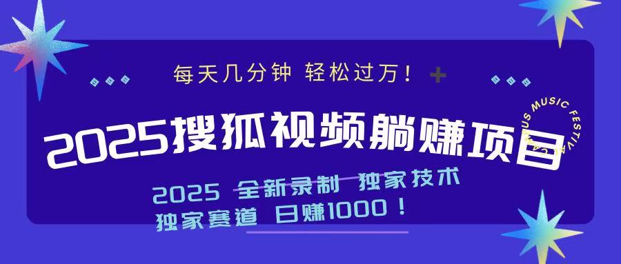 2025最新看视频躺赚项目：每天几分钟，轻松月入过万-小艾项目网