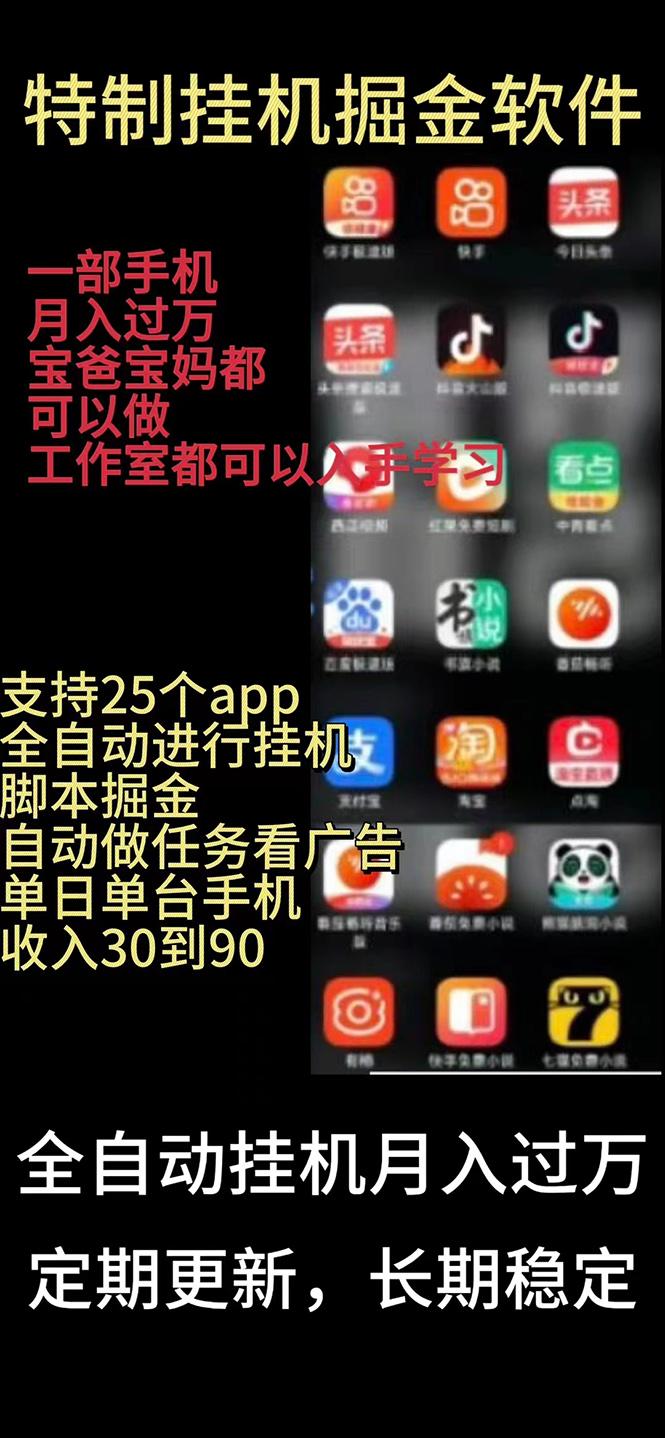 挂机24小时轻松日入500+，欢迎大家来对接，特别适合宝爸宝妈工作室学生党-小艾项目网