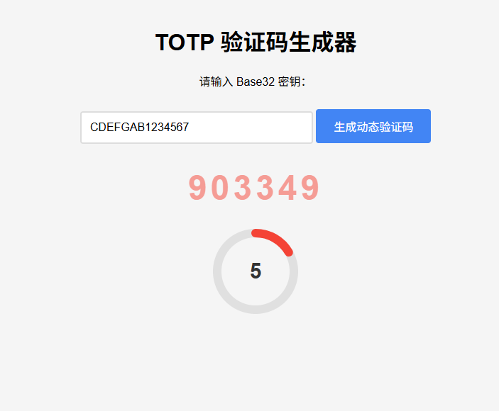 纯网页版TOTP动态验证码生成器-百盛轻创