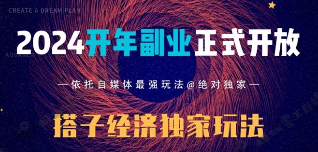 2024开年副业搭子全套玩法正式开启，经历漫长的20几天，已经拿到结果！-百盛轻创