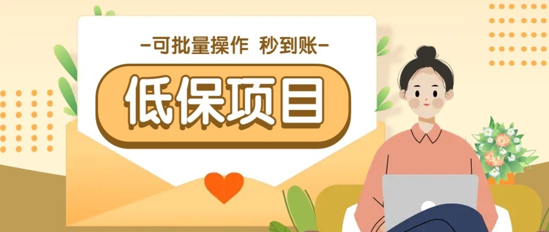 一单6~10元,种草小项目,适合所有人。新手小白轻松掌握【附详细教程】-小艾项目网