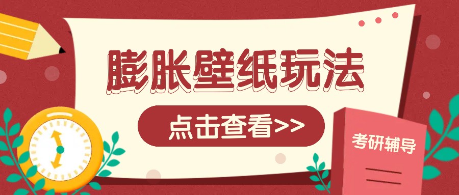 火爆壁纸项目，热门膨胀壁纸玩法，简单操作每日200+的收益-百盛轻创