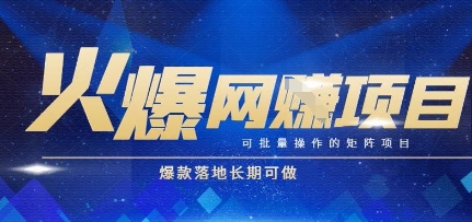 火爆全自动搬砖项目，可批量矩阵操作，爆款落地长期可做【揭秘】-百盛轻创