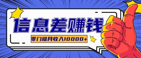 利用信息差玩赚各种破解软件,长期项目零门槛月收入10000+-小艾项目网