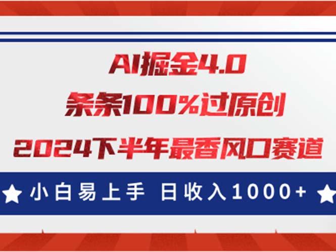 AI掘金4.0玩法，视频号创作分成，最新风口赛道，条条100%过原创，小白…-百盛轻创