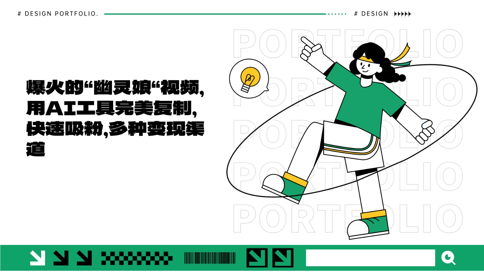 爆火的“幽灵娘“视频，用AI工具完美复制，快速吸粉，多种变现渠道-百盛轻创