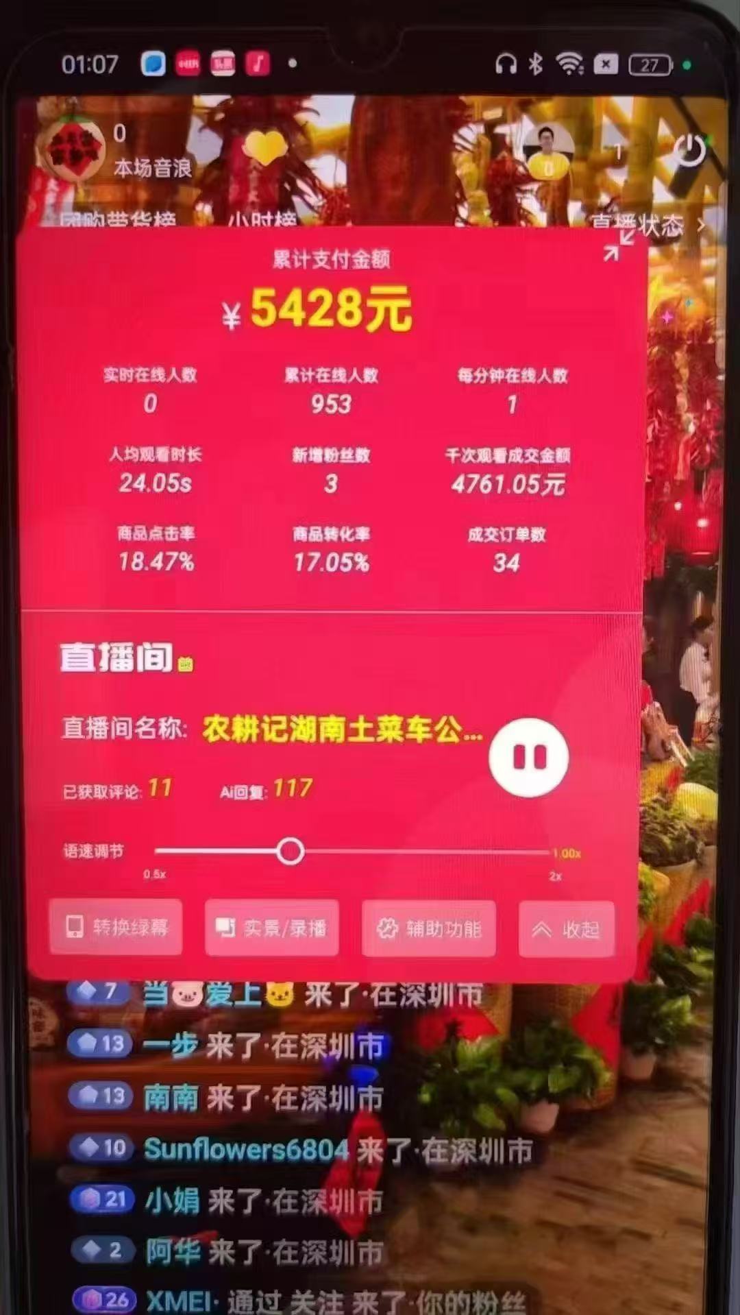 图片[3]-一部手机+AI无人直播系统，小白也能轻松实现24小时躺赚-百盛轻创