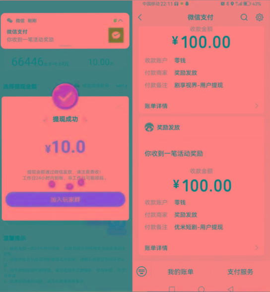 图片[2]-新平台薅羊毛小项目，5毛钱一个广告，提现无门槛！一天140+-百盛轻创