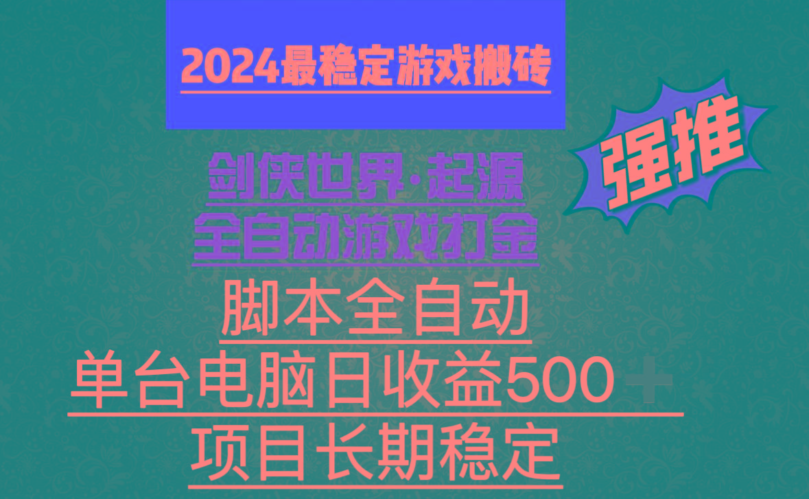 全自动游戏搬砖，单电脑日收益500加，脚本全自动运行-百盛轻创