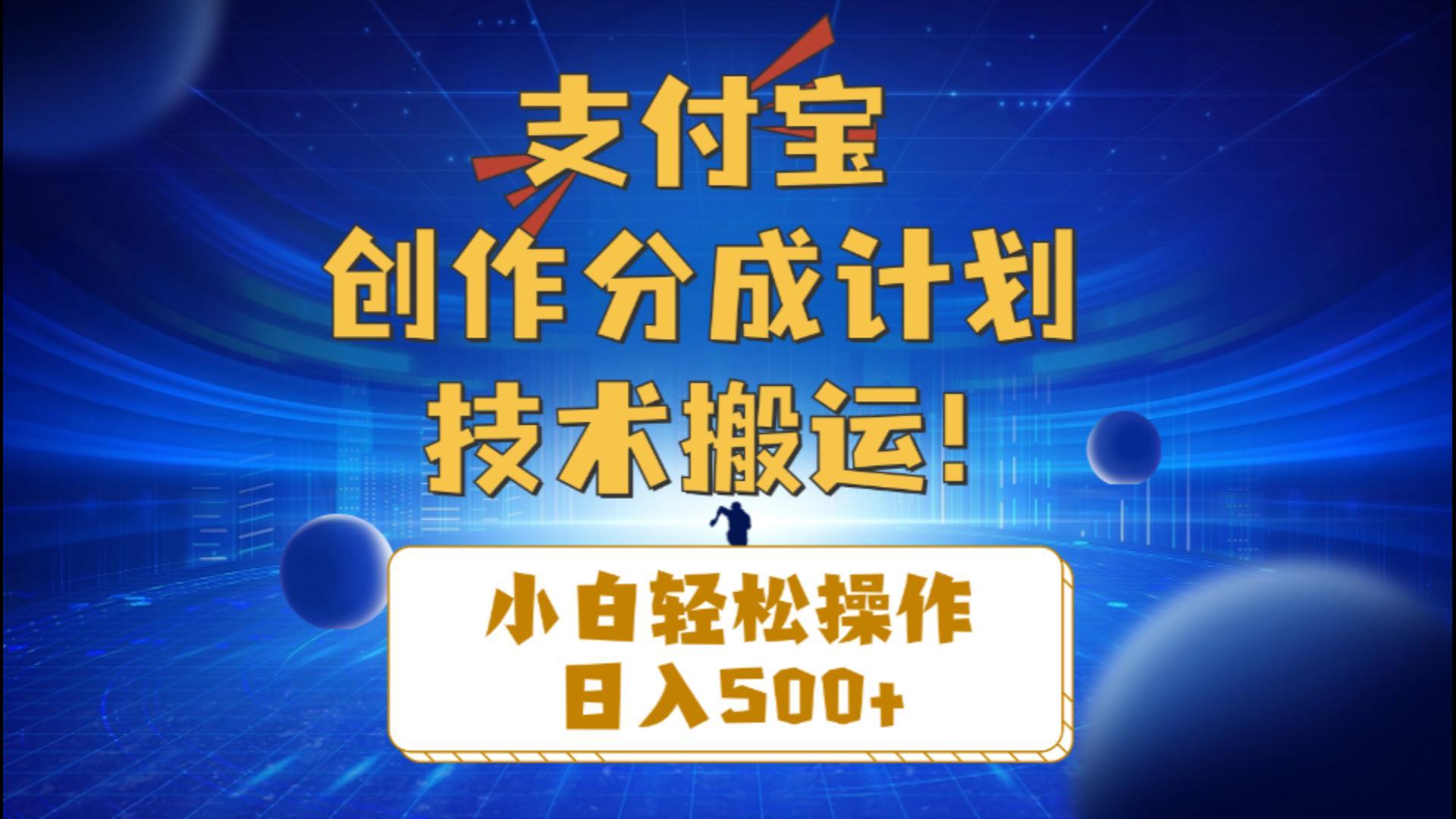 支付宝创作分成(技术搬运-小艾项目网