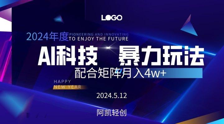 2024AI暴力写头条，小白轻松上手 配合矩阵月入3w不是问题-小艾项目网