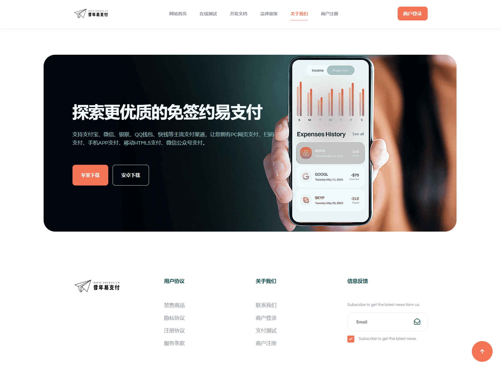 彩虹易支付新款首页模板源码-小艾项目网