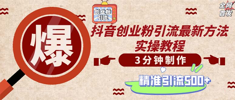 轻松制作创业类视频。一天被动加精准创业粉500+(附素材-小艾项目网
