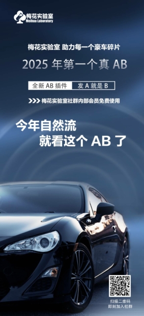 视频号连怼玩法-FFplug玩法AB插件使用+测素材教程-梅花实验室社群专享课-百盛轻创