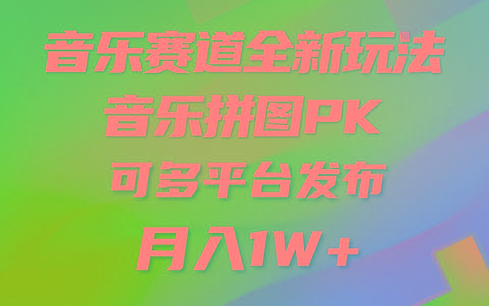 音乐赛道新玩法，纯原创不违规，所有平台均可发布 略微有点门槛，但与…-百盛轻创