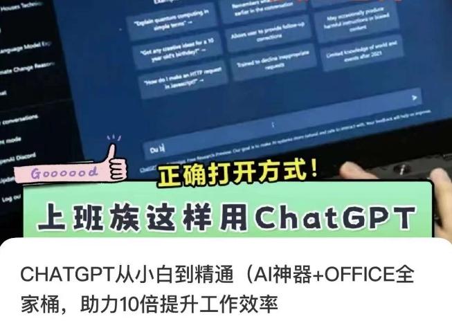CHATGPT从小白到精通，AI神器+OFFICE全家桶，助力10倍提升工作效率-百盛轻创