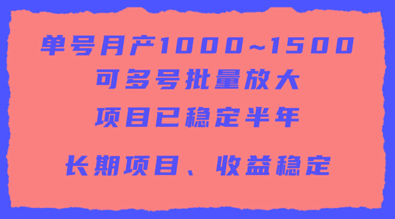 (9444期)单号月收益1000~1500，可批量放大，手机电脑都可操作，简单易懂轻松上手-百盛轻创
