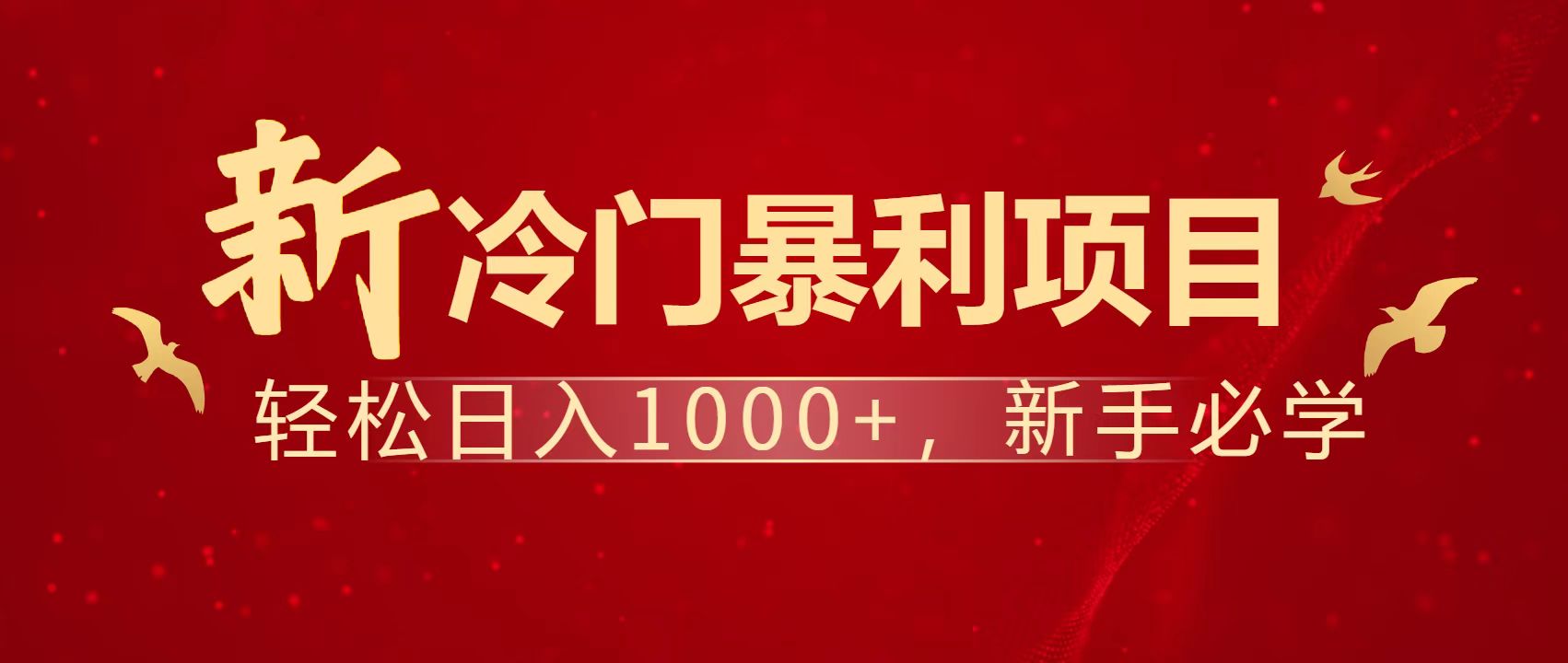 暴利项目，每天被动收益1500+，长期管道收益！0成本自己做老板！-百盛轻创