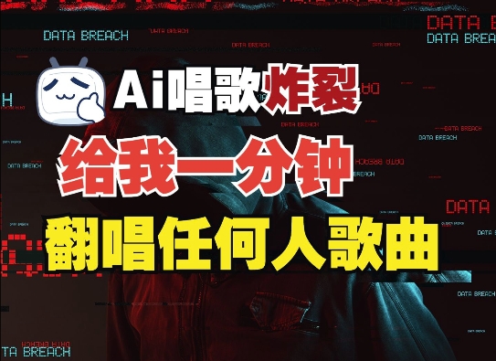 3分钟素材克隆完美音色，吊打市面所有同类软件，可翻唱，可实时语音，完全免费-小艾项目网