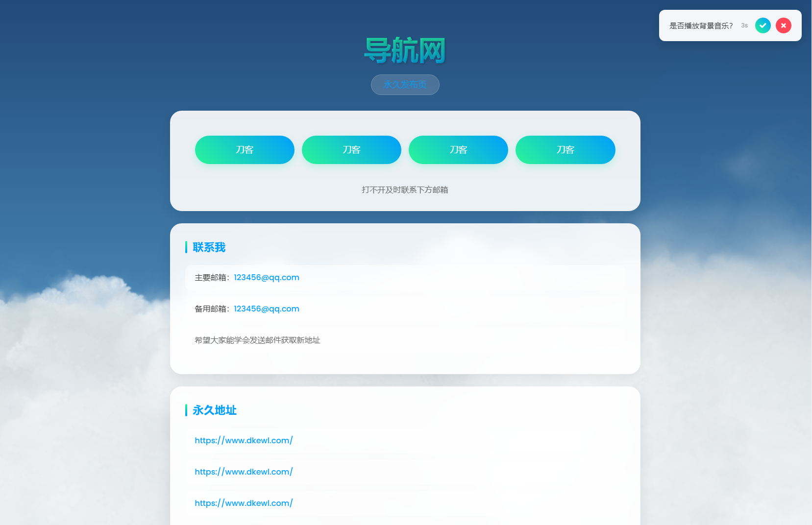 动态云背景导航页源码-小艾项目网