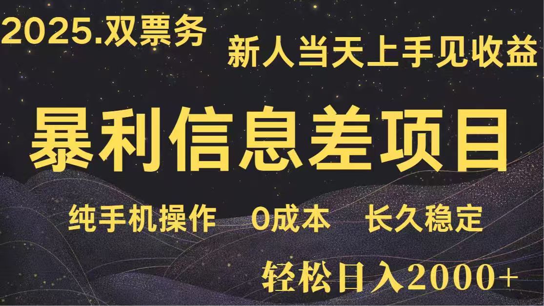 日入2000+  高利润信息差项目 副业翻身  新人当天收益  小白长期饭票-百盛轻创