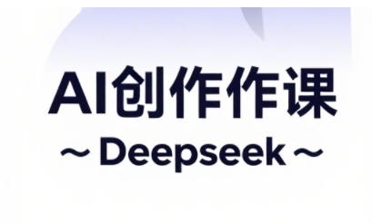 AI短视频创作与电商运营，解锁抖音广告分成，电商变现等运营秘籍-百盛轻创