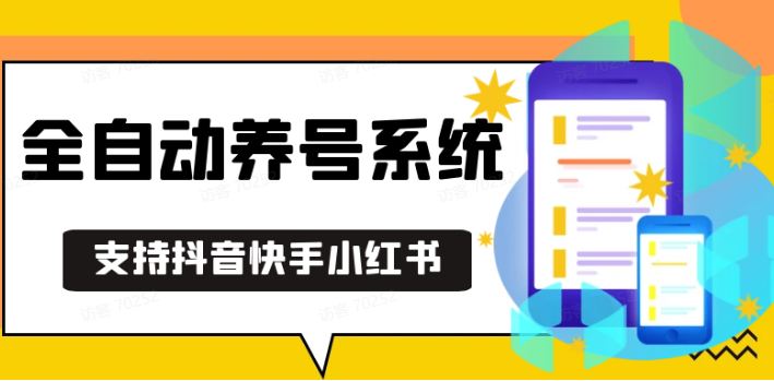 抖音快手小红书养号工具,安卓手机通用不限制数量,截流自热必备养号神器解放双手-百盛轻创