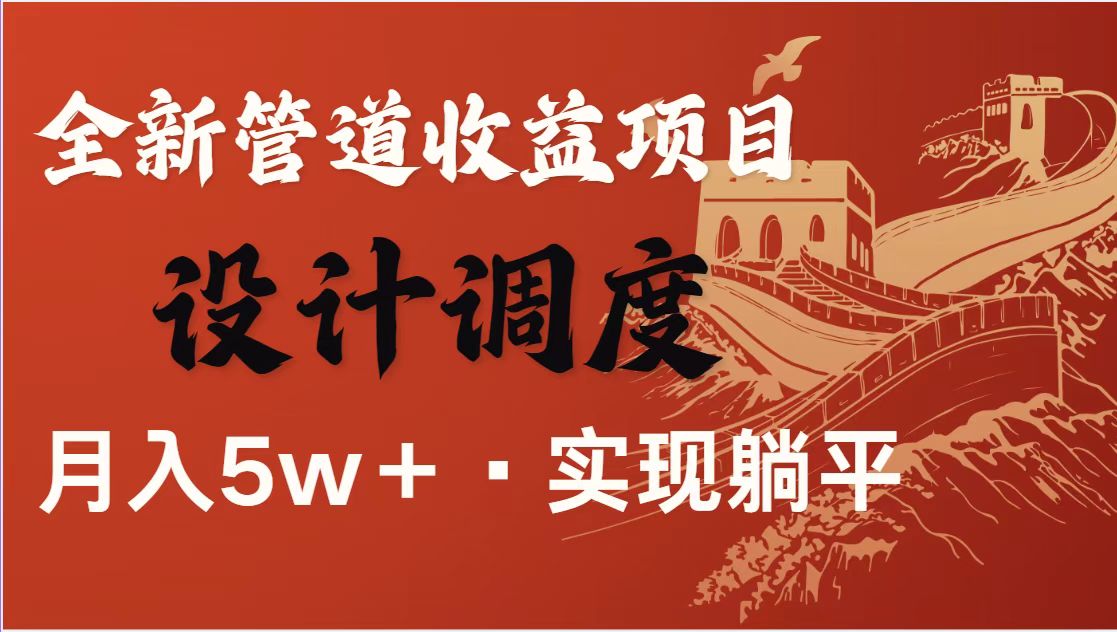 全网首发暴利项目，每天被动收益1500+，长期管道收益！0成本自己做老板！-百盛轻创