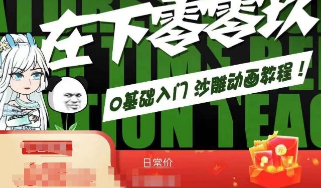 在下零零玖零零基础AN全流程教学，0基础入门沙雕动画教程-百盛轻创