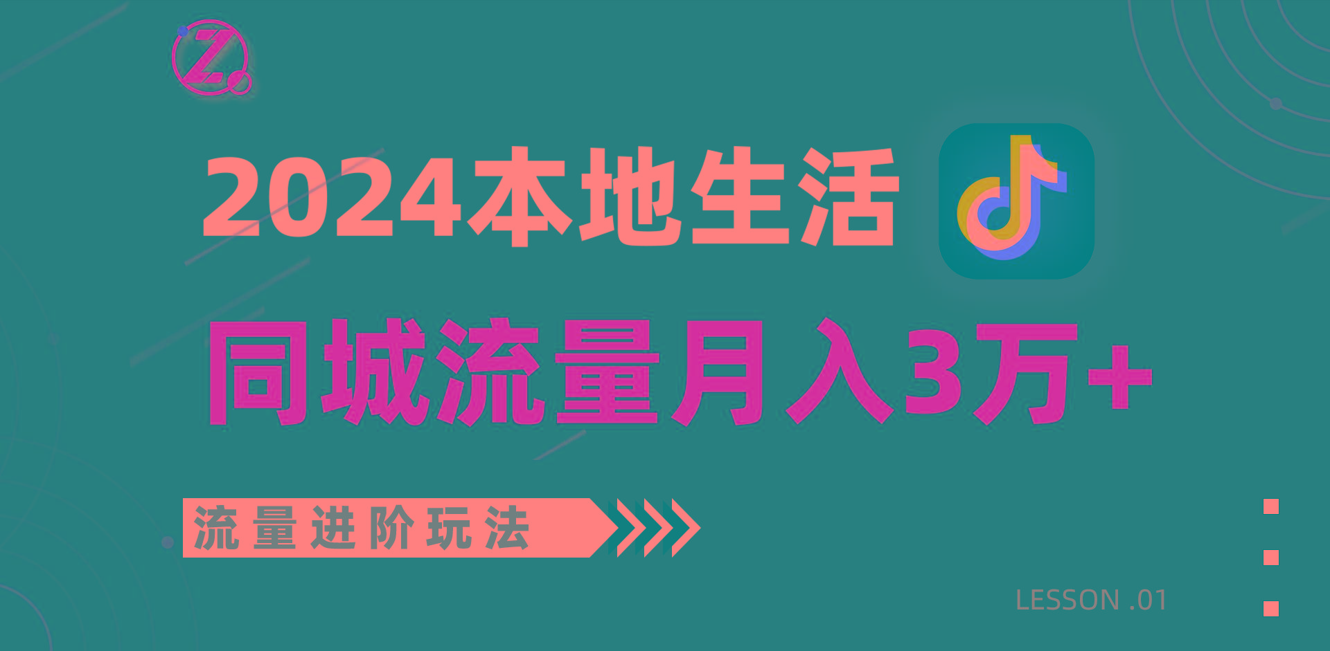 2024年同城流量全新赛道,工作室落地玩法,单账号月入3万+-百盛轻创