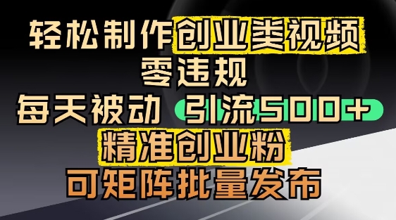抖音引流创业粉，几分钟一个视频，非常暴力，小白直接可上手操作-小艾项目网