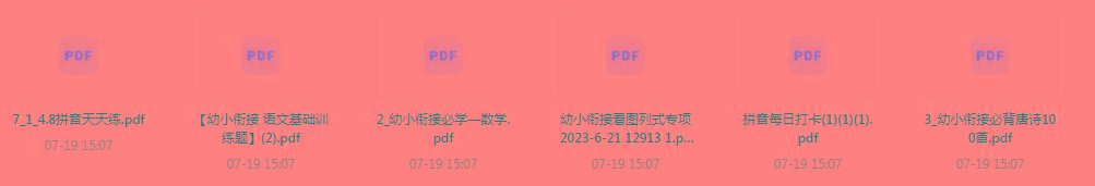 幼小衔接训练题-小艾项目网