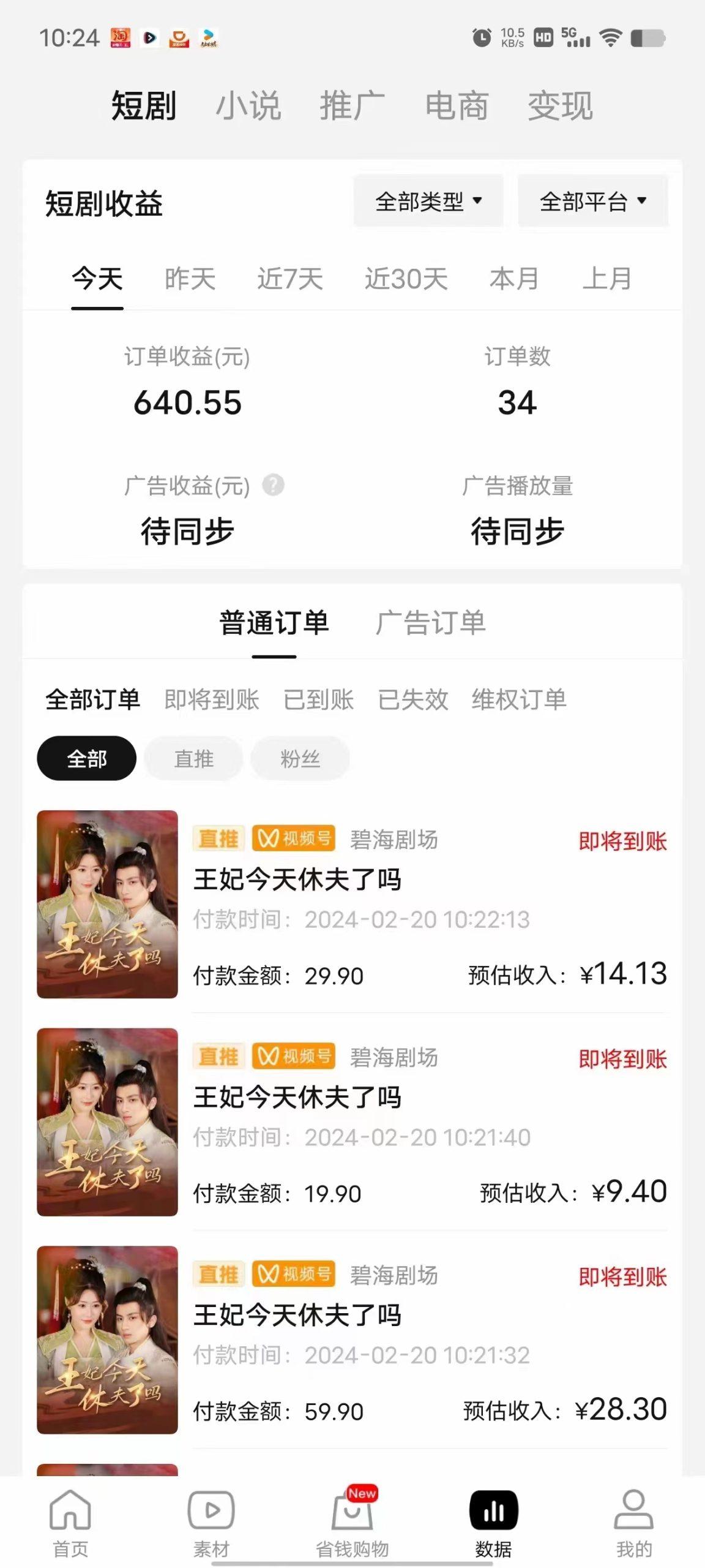 图片[1]-(9657期)2024视频号推广短剧，福利周来临，即将开始短剧时代-百盛轻创