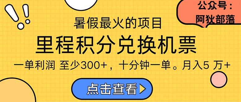 暑假暴利的项目，利润飙升，正是项目利润爆发时期。市场很大，一单利…-百盛轻创
