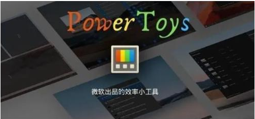 微软出品！Windows用户必备的新瑞士军刀-百盛轻创