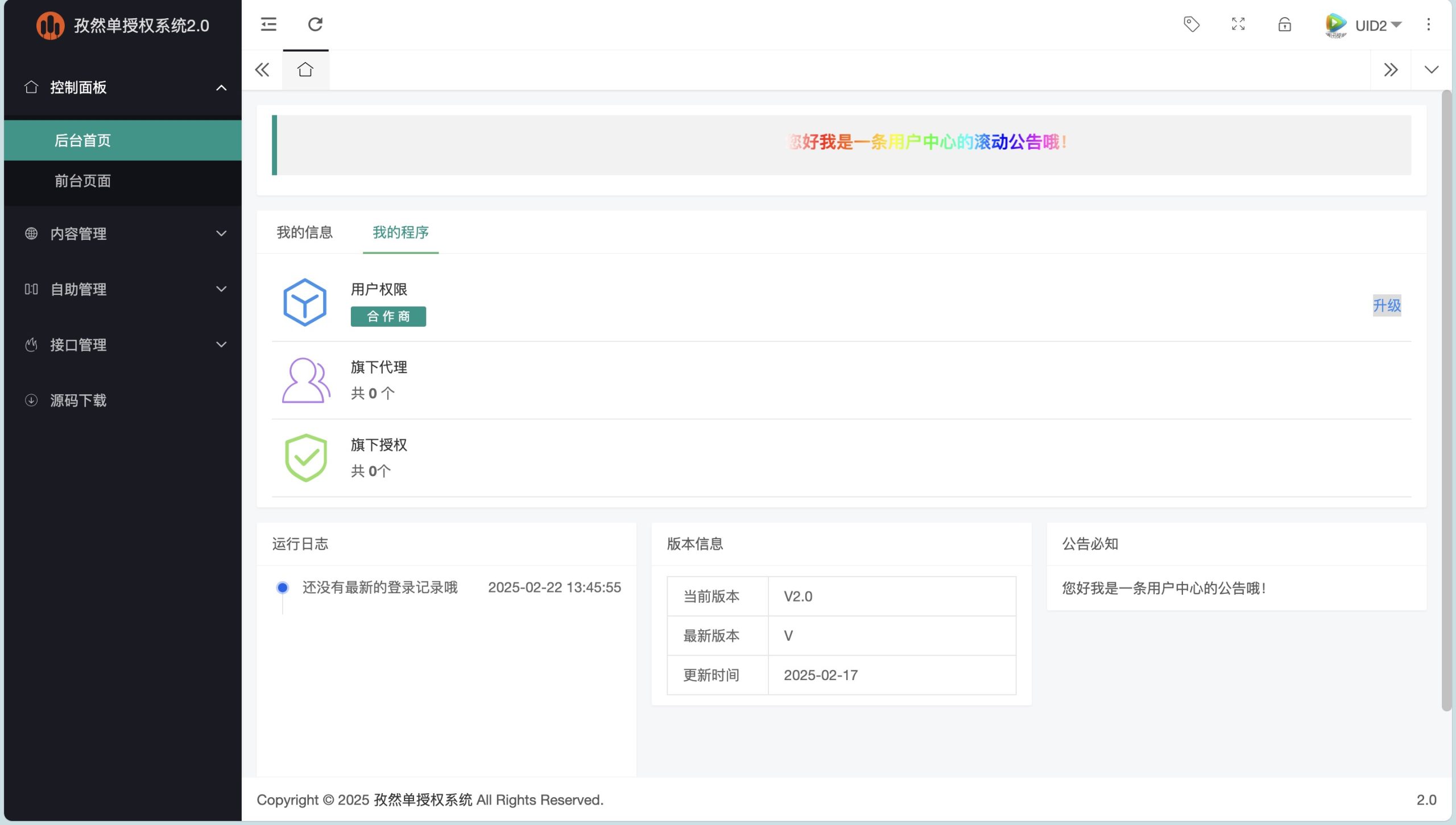 孜然单授权系统V2.0PHP授权系统源码-百盛轻创