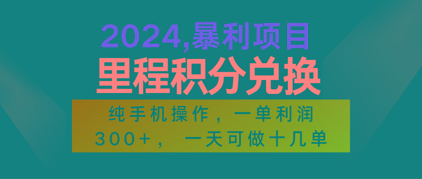 2024最新项目，冷门暴利市场很大，一单利润300+，二十多分钟可操作一单，可批量操作-百盛轻创