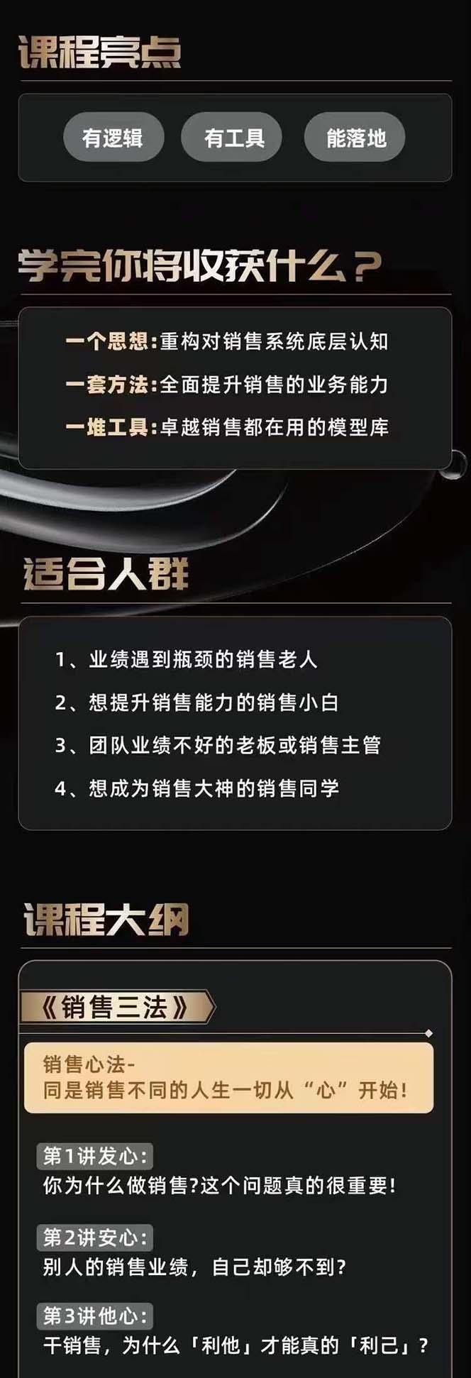 图片[2]-从小新手到销冠 三合一速成：销售3法+非暴力关单法+销售系统挖需课 (27节-百盛轻创