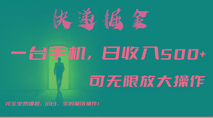 利用快递进行掘金，每天玩玩手机就能日入500+，可无限放大操作-百盛轻创