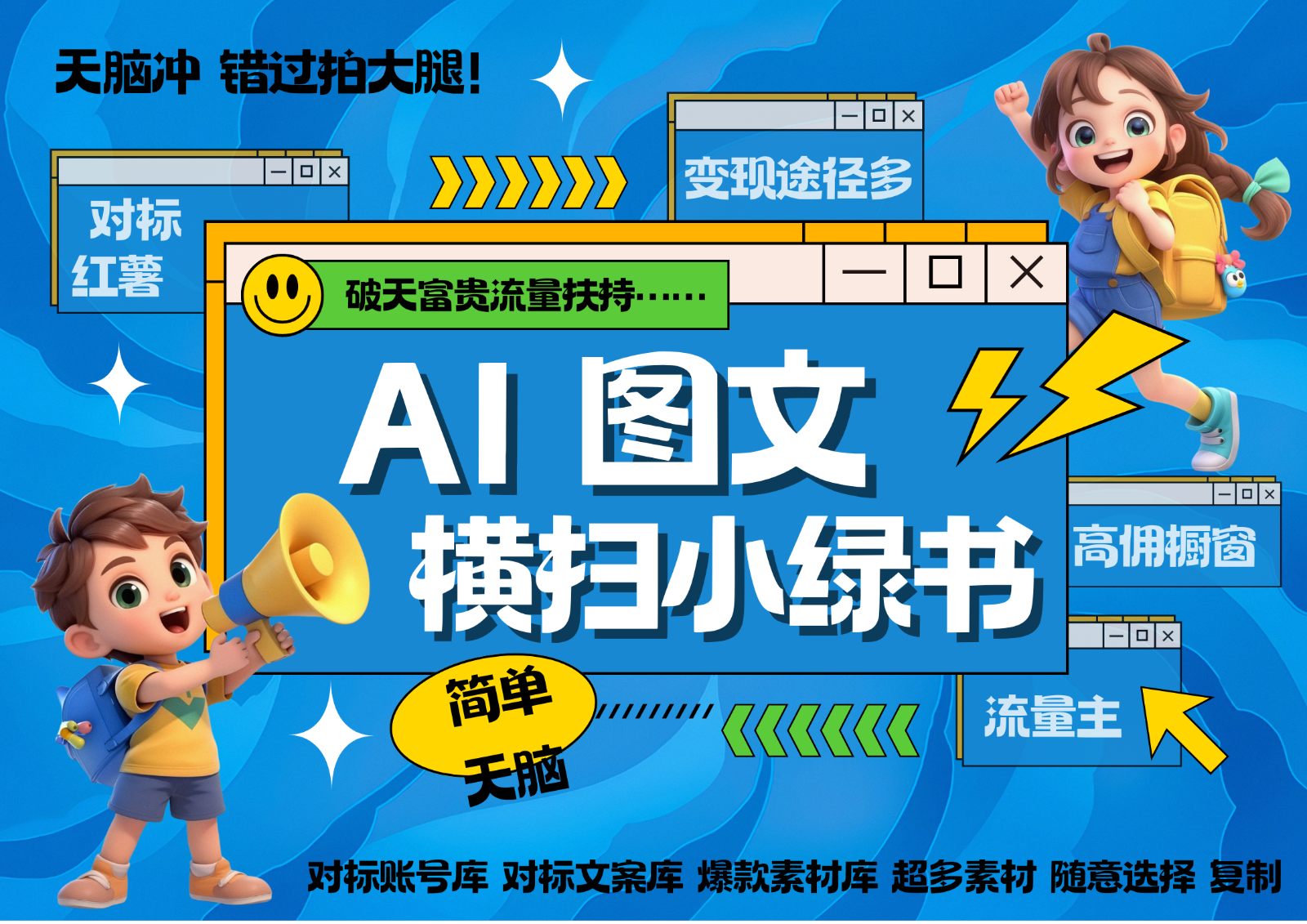 AI搞定小绿书长尾管道收益 破天流量富贵你还没接？ 简单复制黏贴图文赛道 爆款选题…-小艾项目网