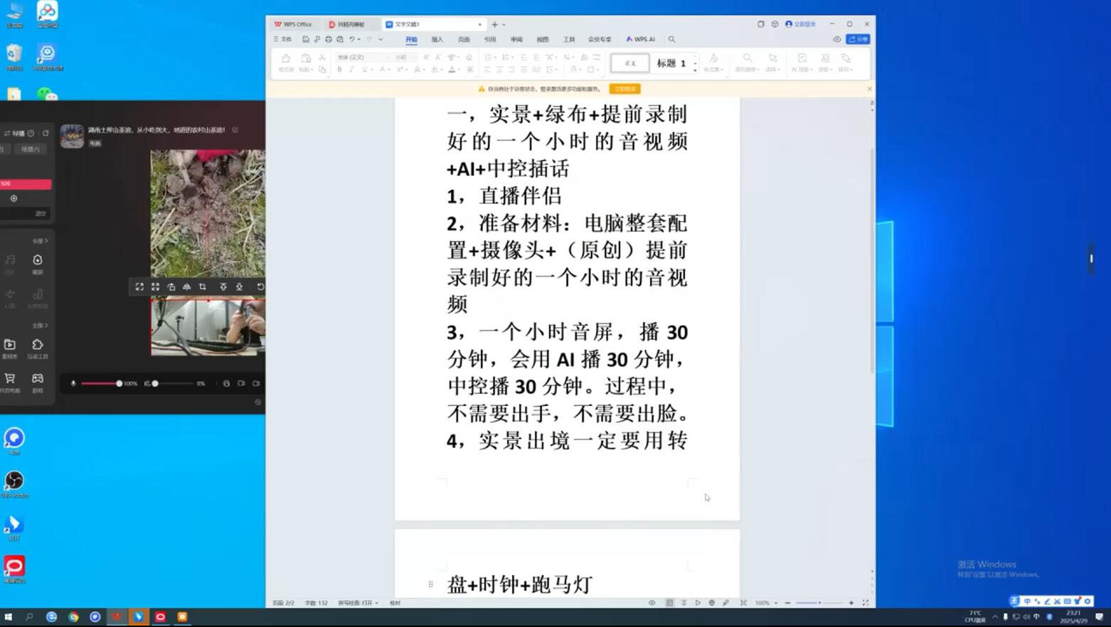 百川联盟·半无人直播(更新6月)-小艾项目网