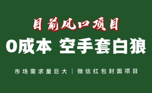 风口项目，空手套白狼项目，一键生成自己店铺赚取佣金，0投资高回报-小艾项目网