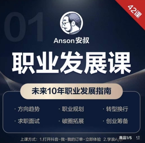 职业发展课，未来10年职业发展指南-百盛轻创