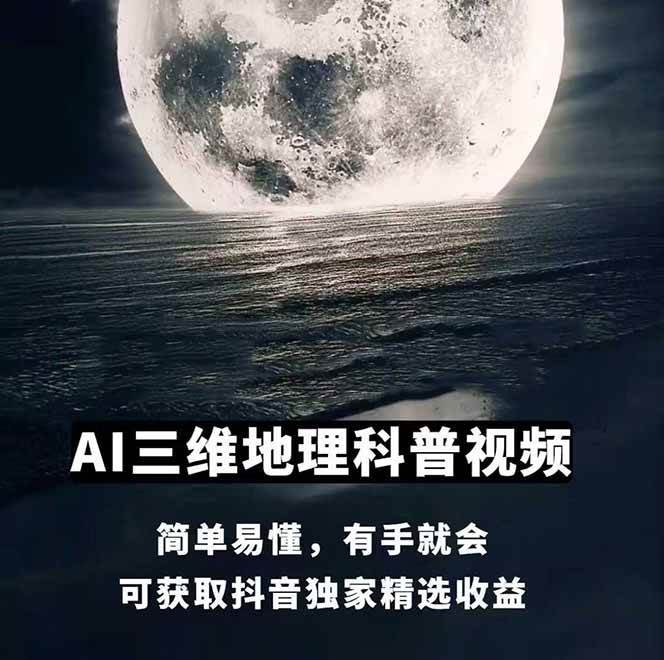 图片[1]-AI三维地理视频制作，全套工具数据包，含谷歌地球与矢量地图资源-百盛轻创