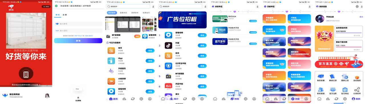 全新版本应用商城源码iAppv3修复版 附配置教程-百盛轻创